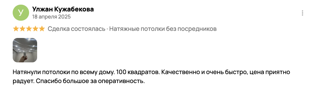 Отзыв на Авито о натяжных потолках Потолок Стандарт 6